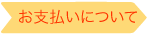 ����ʧ���ˤĤ���